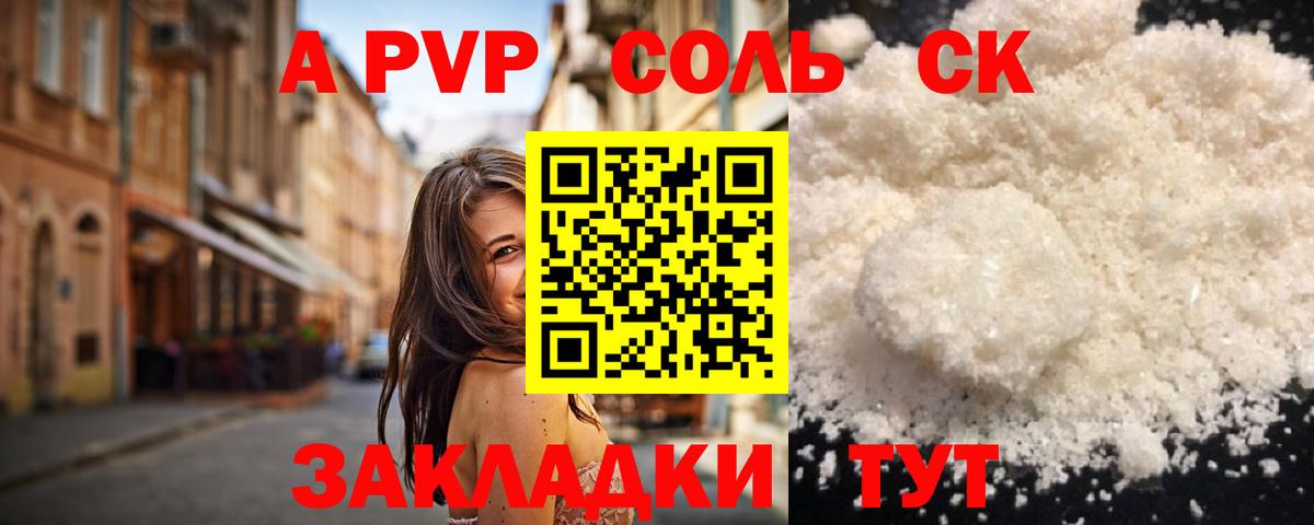 APVP VHQ  Вход с VPN  Шарыпово  Alpha PVP мука 