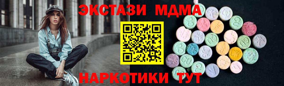МДМА кристаллы  МДМА  Шарыпово  Вход с VPN 